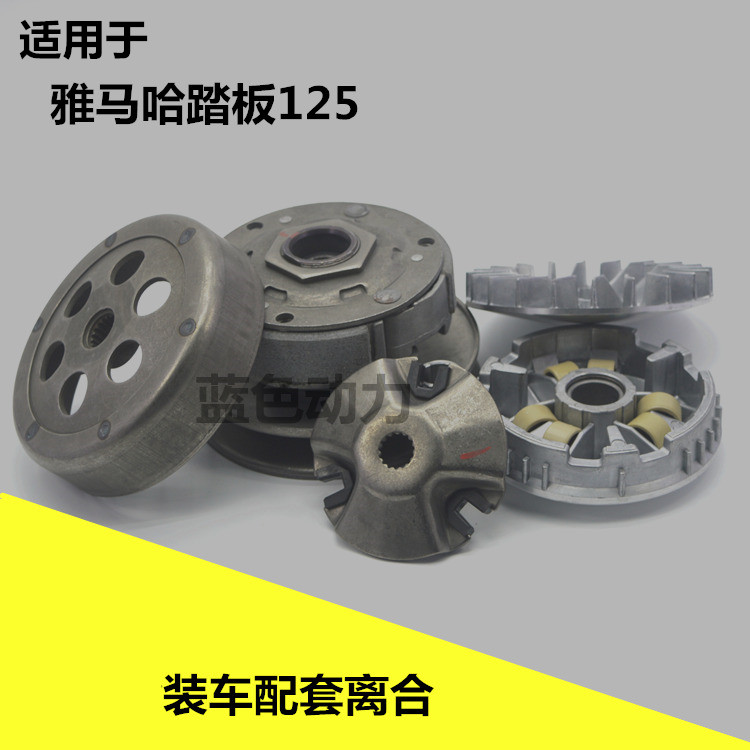 Suitable for pedal mountain leaf ZY125 accessories Xunying still collar Lingying Liying clutch assembly drive disc pulley