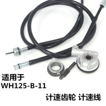  Suitable for motorcycle this WH125B-11 Front wing instrument line odometer gear meter tooth speed line speed meter