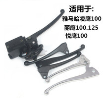 Suitable for Yamaha pedal motorcycle ZY100T-3-4-7-12-13 Yueliying Lingying Brake pump handle horn