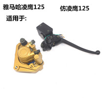  Suitable for Yamaha ZY125 Lingying brake pump GY6 imitation Lingying scooter motorcycle disc brake pump upper and lower pump