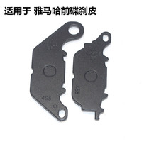 Suitable for Yamaha jym motorcycle ybr Tianjian brake pad ZY125 Xunying Eagle Chooge I Universal disc brake leather