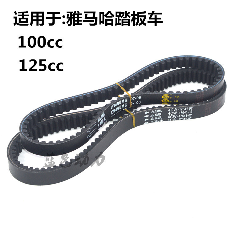 Suitable for Yamaha ZY125 Xunying Lingying Liying pedal locomotive Fuxi Qiaoge ghost fire 100 transmission belt