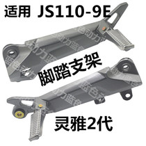 Suitable for Yamaha motorcycle accessories JS110-J-9E-9H X6 BF3 rear footrest rear foot pedal bracket
