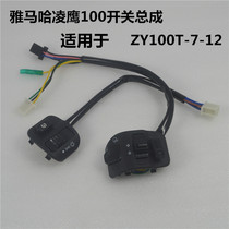  Suitable for Yamaha scooter ZY100T-7-12 Lingying 100 switch assembly headlight start horn button