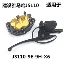  Suitable for Yamaha curved beam motorcycle accessories JS110-9E X6-9H brake pump Brake leather Brake disc