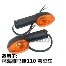 Suitable for curved beam car Yamaha 110 motorcycle rear turn signal LYM110-2-3 Xifa C8 direction light assembly