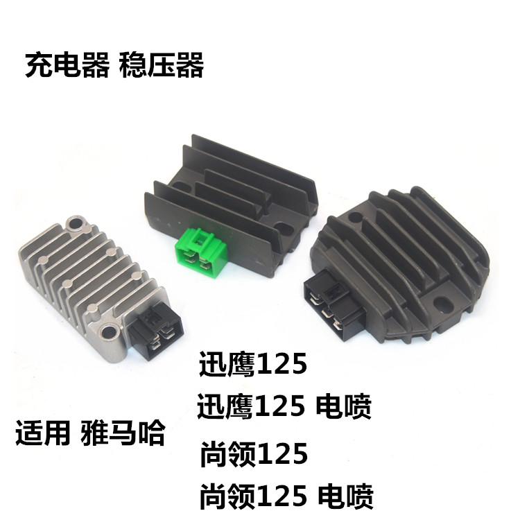 Suitable for mountain leaf pedal locomotive ZY125T Shang Ling Xunying charger current stabilizer EFI charging silicon rectifier