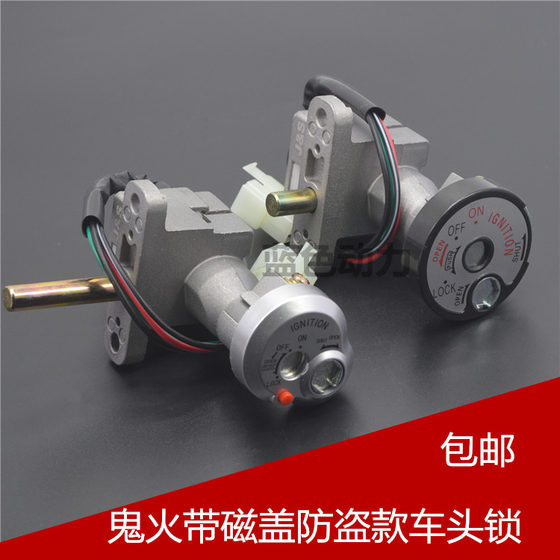 Suitable for electric vehicle electric door lock imitation GY6 ghost fire 125 scooter electric door lock head lock key head