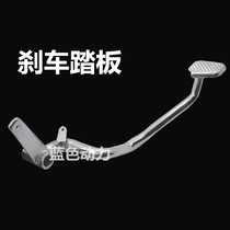 Suitable Yamaha motorcycle JYM125-2-3 Halberd YBRESZ Sword brake pedal rod Rear brake pedal