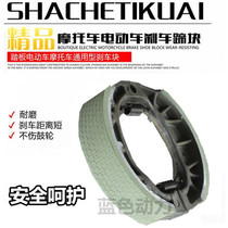 Suitable for gy6 imitation Xunying Qiaoge motorcycle brake leather electric vehicle 110 brake skin brake shoe block CG brake skin