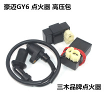 Suitable for Haomai booster pedal motorcycle GY6 ghost fire 125 igniter imitation Qiaoge Fuxi Xunying high voltage cap