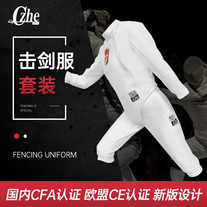 Three - piece sets of 350N sword sword protective clothes can be CFA certified for domestic competitions