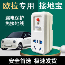 Aulahblack Cat IQ White Cat R1 Good Cat Ground Treasure Ground Wire Converter Landline Bao Electric Car Charging