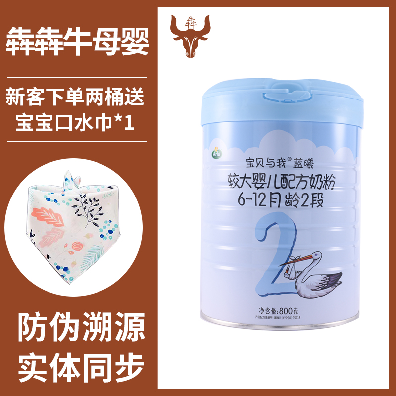 Danish original imported baby and I Lanxi 2 stage infant milk powder 6-12 months 800g pure version