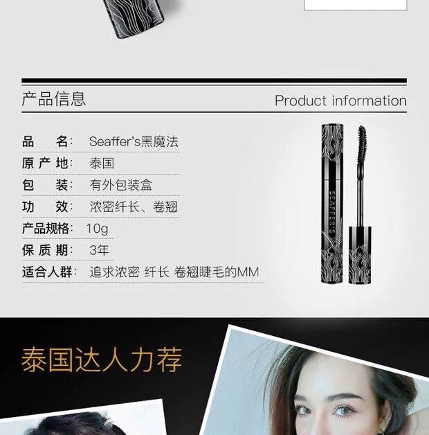 Ouyang Nana Nana khuyên dùng Thái Lan Fiss seaffers màu đen ma thuật mascara nữ không thấm nước cong dài - Kem Mascara / Revitalash mascara chuốt mi