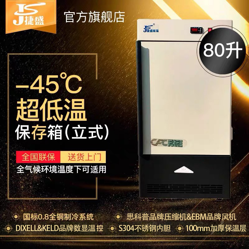 Teshing -40 Degrees 80 Liters Vertical Ultra Low Temperature Fridge Laboratory Bacteria Microbiota Ultra Low Temperature Freezers Preservation Boxes