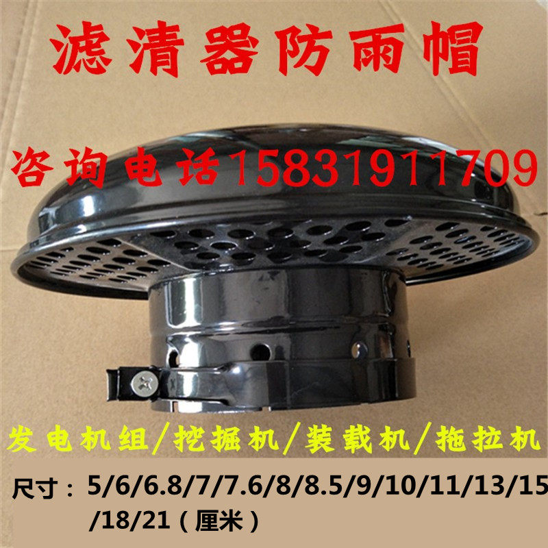 Bulldozer waterproof cap air filter assembly loader generator set excavator car oil filter rain cap