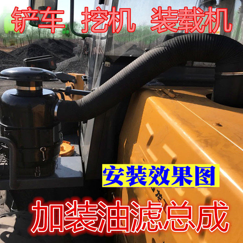 Excavator stacker 50 loader bulldozer agricultural vehicle modification and installation of diesel filter element oil filter assembly