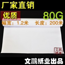 High-quality clothing paper 1 2*200 meters 80G white hand-made drawing patching tube paper