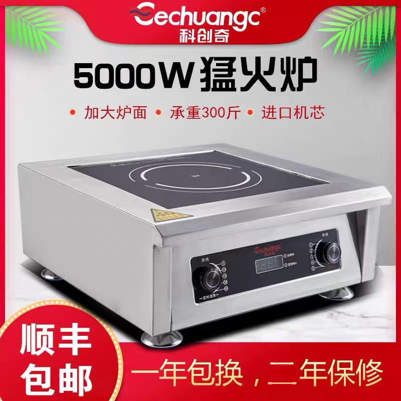 Commercial electromagnetic cooker 5000W high power plane commercial 5 kW electromagnetic stove hotel kitchen dedicated to cooking water