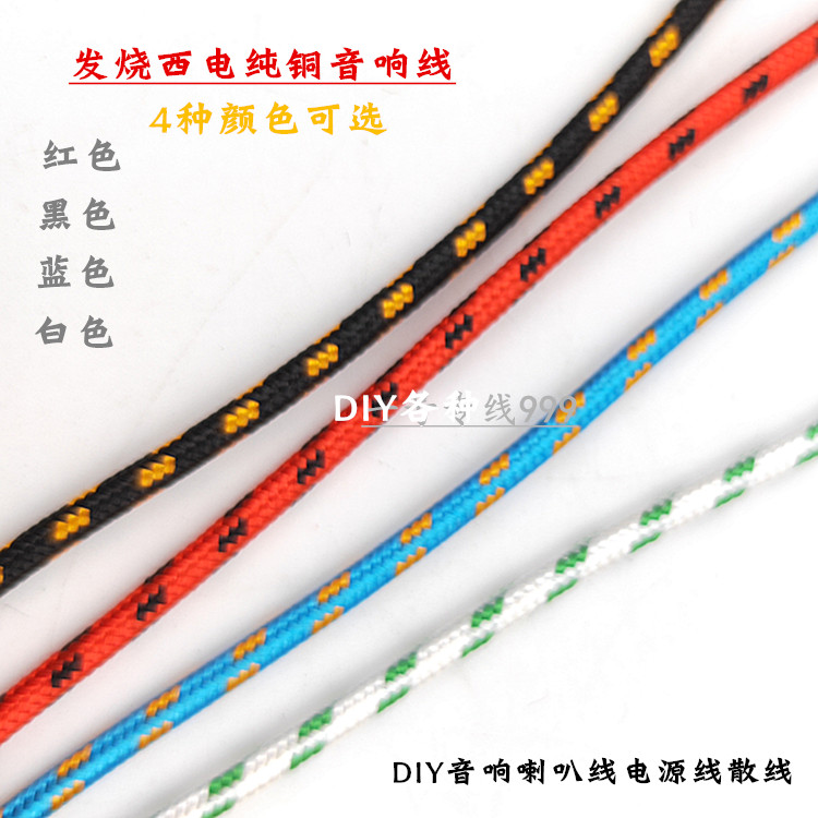 Gallbladder Love Super Poison American Western Electric Antique Line Two-Wire Crossover Speaker Line Speaker Line Scattered Line Audio Machine Internal Line - Taobao