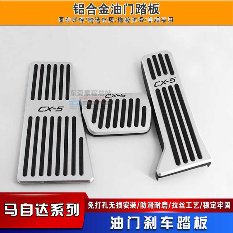 Mazda ang Kayra CX-4CX-8 Atez CX-5 CX5 perforated throttle brake non-slip foot pedal