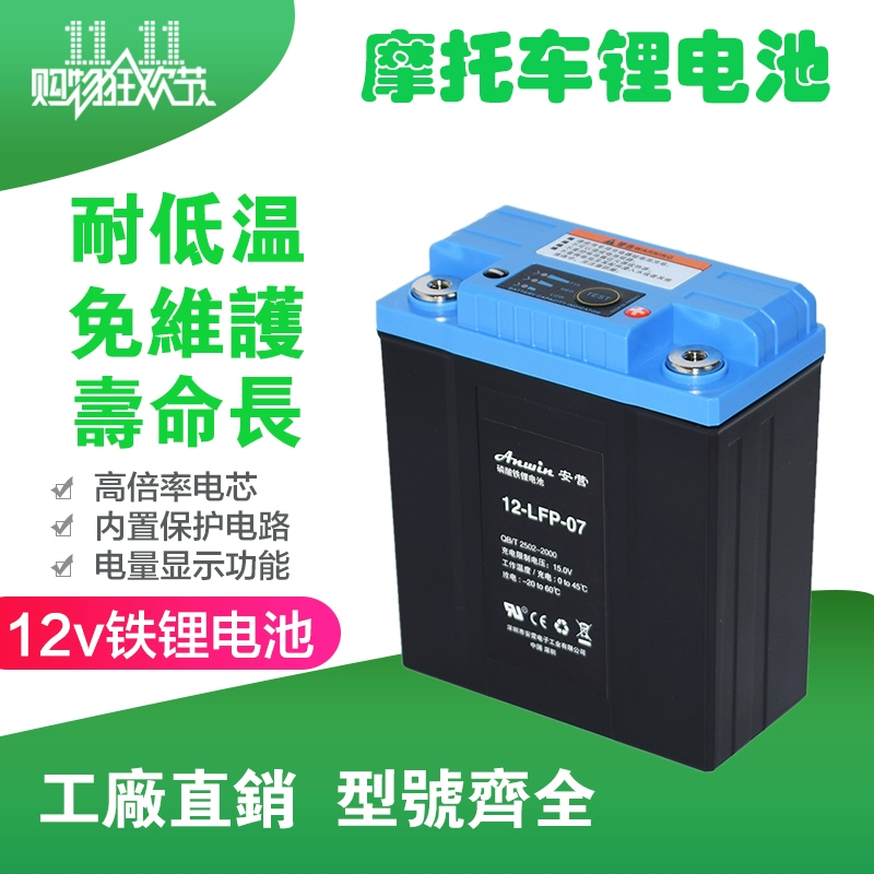 Pin xe máy 12 V pin lithium bàn đạp uốn cong chùm hoàng tử xe đường phố thể thao xe lít hàng lớn xe bắt đầu - Phụ tùng xe máy