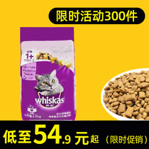 Wei Jia-cheng cat food Vega swallowed with salmon taste bright hair to mull ball beauty Mao indoor cat food 3 6kg