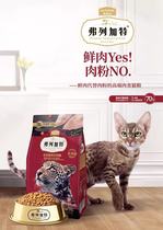 McFudiver Leggart juvenile cat period young cat food gain weight with blush chicken fresh meat young cat cat food 2KG