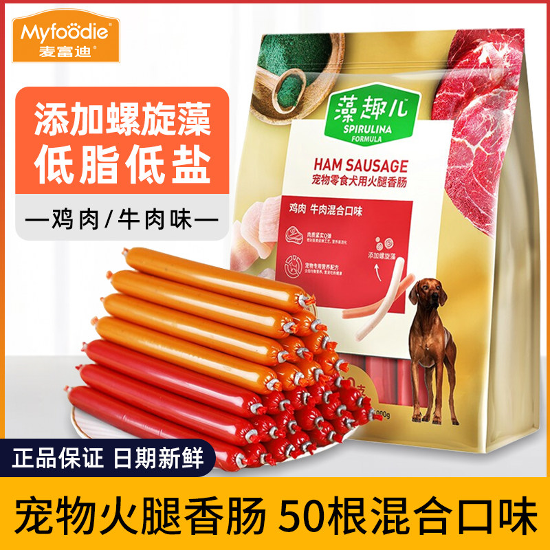 McFudy pet pooch snacks fire leg sausage 50 roots 100 Dog Puppies Training Reward Mixed Taste 1000g-Taobao