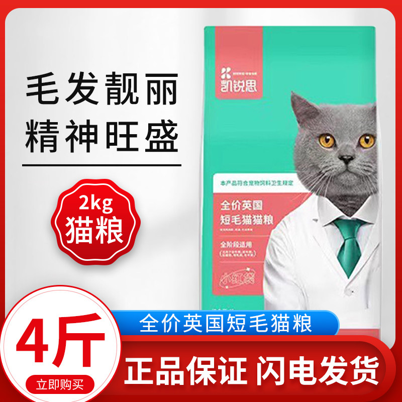 Kai Rui Ying short cat food kitty special cat food blue cat young cat into cat Kerry Sfish natural grain 4 kilos-Taobao