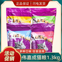Weijia cat food 1 3kg adult cat cat food tuna and salmon flavor 2 6 catties Weijia cat food