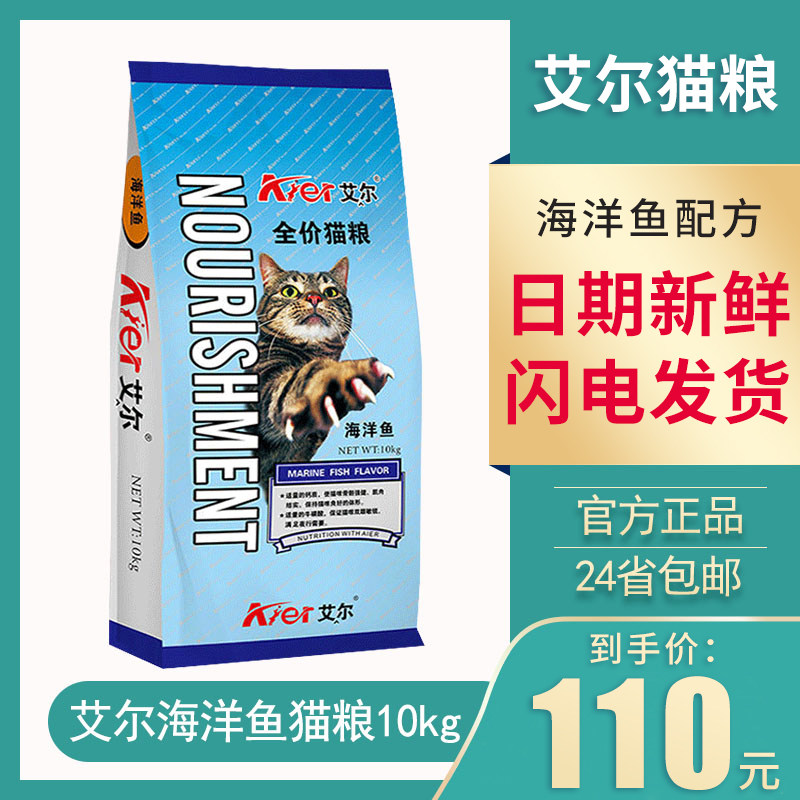 Alcat food 10kg special price marine fish Minmu go to gross ball natural grain 20 catfish for stray cats as cat and young cat