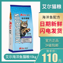 Alcat food 10kg special price marine fish Minmu go to gross ball natural grain 20 catfish for stray cats as cat and young cat