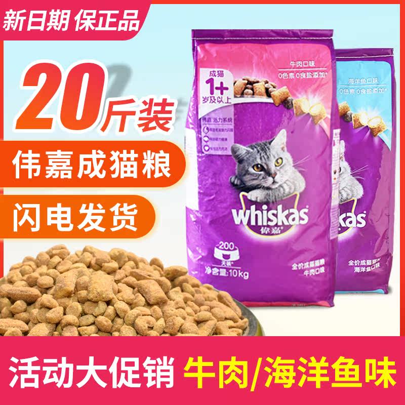 Weijia cat food into cat food 10kg ocean fish flavor English short pastoral Garfield short pet cat food 20 catties