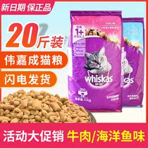 Weijia cat food adult cat food 10kg marine fish flavor British short pastoral Garfield American short pet cat food 20 catties