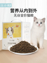 Jiang Xiaoproud Natural Cat Grain Without Valley Low Acumen And Fatter Hair Blush Full Term Beauty Short Into Cat And Cat Food Nutrition Full Price Cat Grain