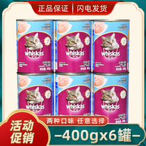 Weijia canned food 400g*6 cans of pet snacks marine fish flavored American short British short Siamese cat snacks wet food