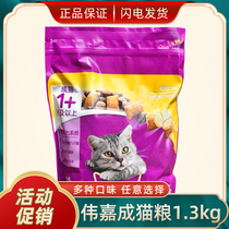 Weijiacheng cat food tender and smooth chicken tenderloin chicken flavor sandwich crispy cat food bright eyes bright hair pet cat food 1 3kg