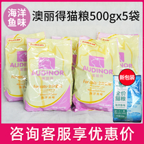 Remy Gao Aolide ocean fish adult cat food 2 5kg British short American short blue cat staple food non 10 catties 20 catties