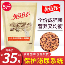 Beauty nourishing to protect the urinary system recipe to cat cat food 2 5kg functional cat food 5 catty large packaging multi-province