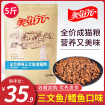 Beauty nourishing Yuan cat food salmon taste as young cat food 2 5kg full price English short blue cat food 5 catty