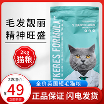 Kai Rui Ying short cat food kitty special cat food blue cat young cat into cat Kerry Sfish natural grain 4 kilos