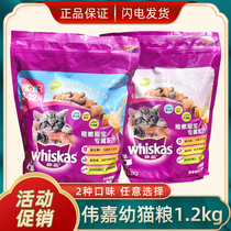 Weijia cat food tuna and salmon kitten Weijia ocean fish flavor 1 2kg fattening milk cake