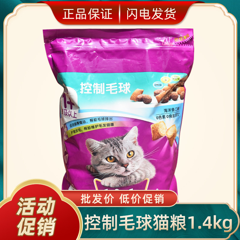 Weijia cat food marine fish flavor into cat food Weijia cat food control hair ball into cat food natural food 1 4kg