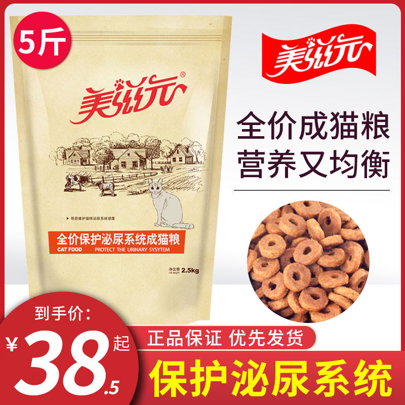 Meiziyuan protects the urinary system formula into cat cat food 2 5kg functional cat food 5 catties large packaging saves more