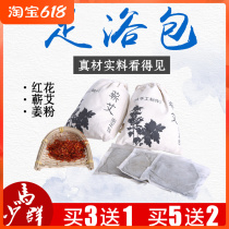 Horse less group Agkistrodon Feet Powder to expel cold and damp Ayelet foot bag for men and women foot bath foot light powder