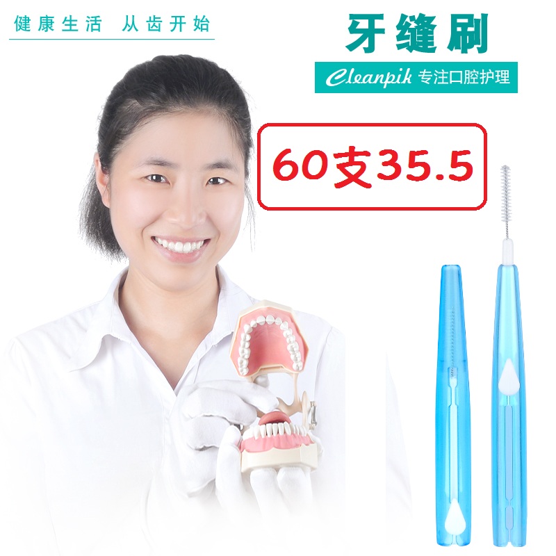 European cleanpik push-pull interdental brush interdental brush orthodontic toothbrush imported materials 60 portable packaging