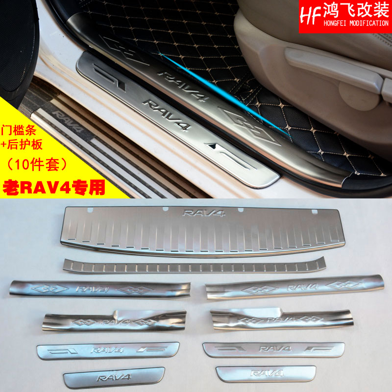 09-12 RAV4 welcome pedal old RAV4 threshold bar rear guard plate stainless steel protection special modification