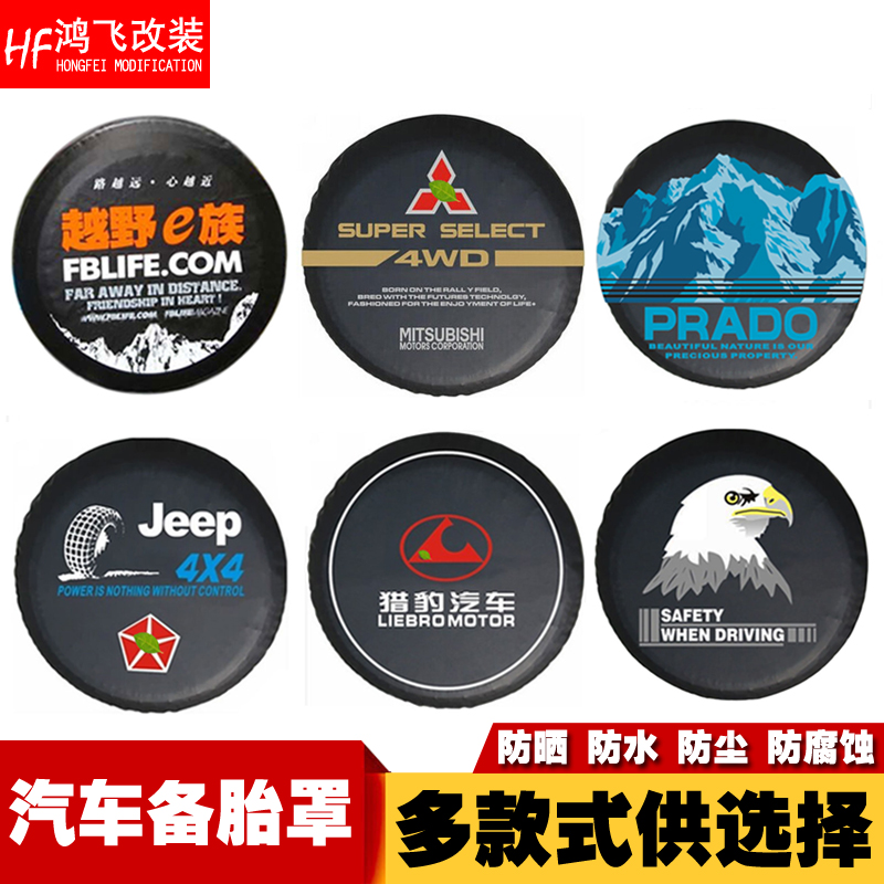 Off-road E family spare tire cover off-road vehicle universal spare tire cover Jeep tire bed bag dust-proof modification